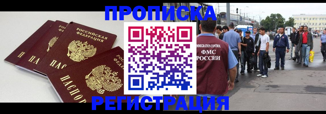 временная регистрация купить в Тереке