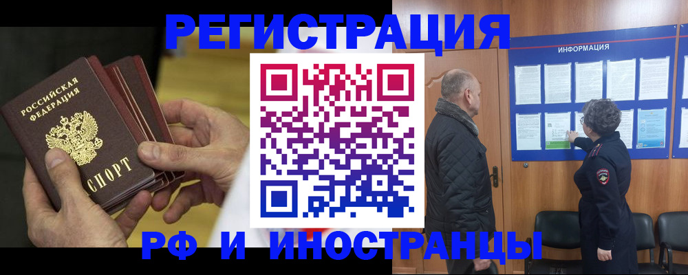 временная регистрация купить в Тереке